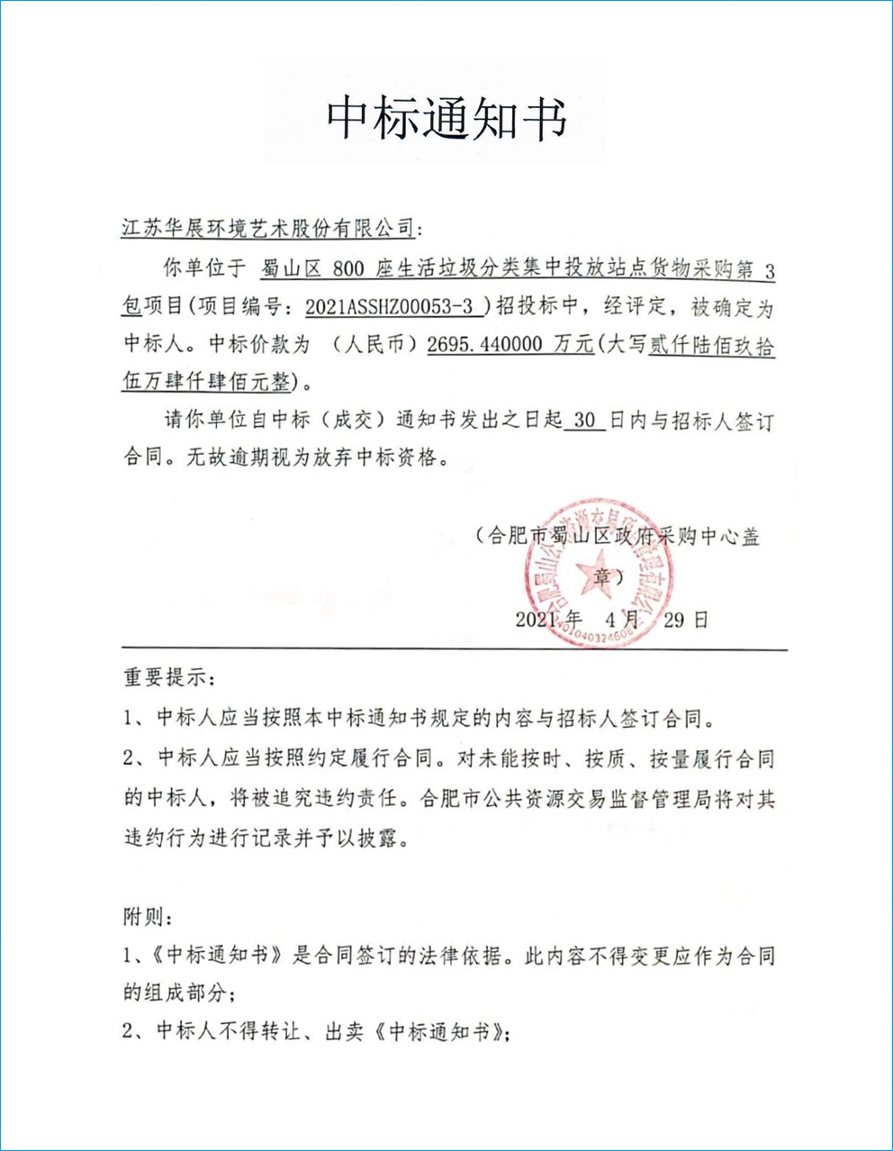 安徽智能垃圾房、垃圾分類解決方案、垃圾分類試點項目