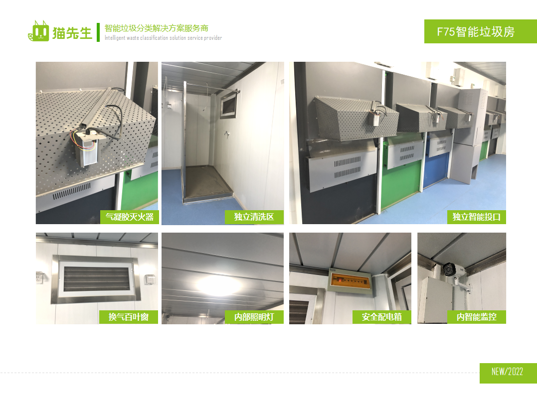 貓先生智能垃圾分類房，定時定點垃圾收集站 ，垃圾房生產廠家