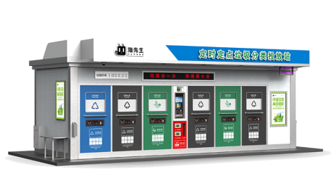 華展貓先生，智能垃圾分類房，定時定點垃圾收集點