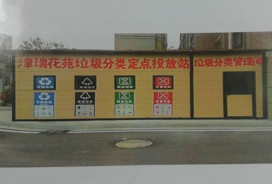 華展貓先生，智能垃圾房改造，垃圾分類設備廠家