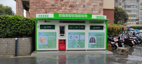 廢品回收設備，智能回收站，再生資源回收箱
